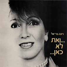 Rina Bar-El